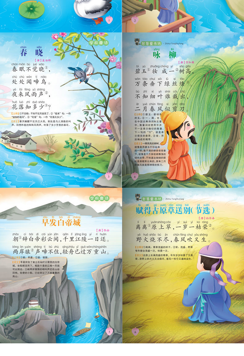 《唐诗三百首注音版幼儿早教绘本唐诗幼儿园宝宝学前启蒙唐诗书籍