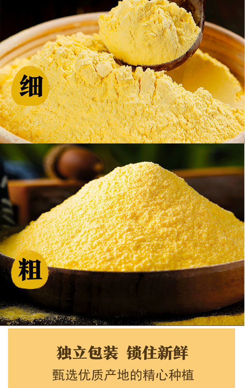 粗细玉米面粉 新粮东北玉米糁玉米渣纯玉米面窝窝头杂粮煎饼1/5斤 细