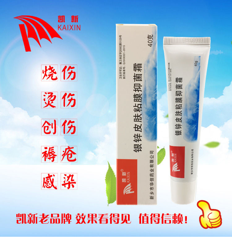 凯新银锌皮肤粘膜霜/剂烧烫伤手术伤口膏 银锌霜 1支【图片 价格 品牌