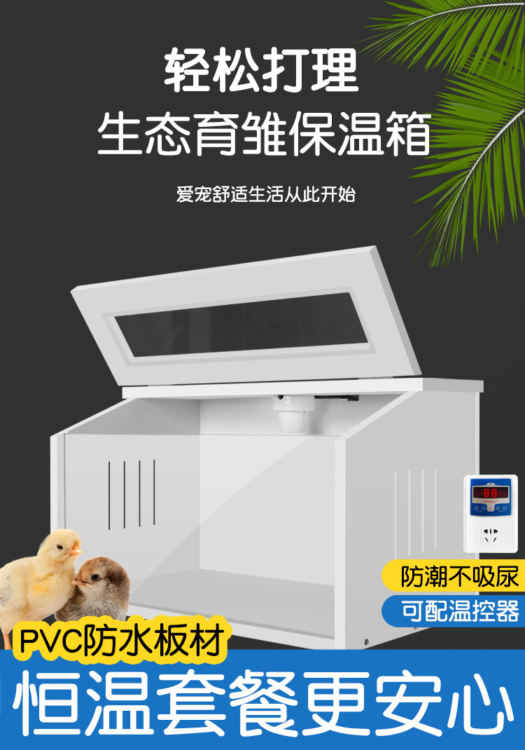 芦丁鸡箱育雏保温箱芦丁鸡柯尔鸭鹦鹉鸽子雏鸟鹌鹑小鸡小鸭繁育恒温