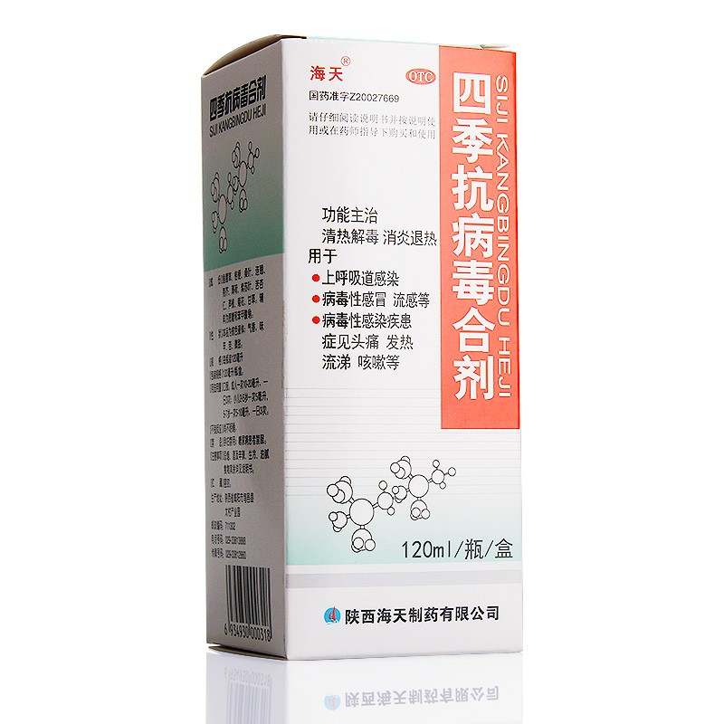 海天四季抗病毒合剂120ml流感病毒药头痛咳嗽发热退热5盒装