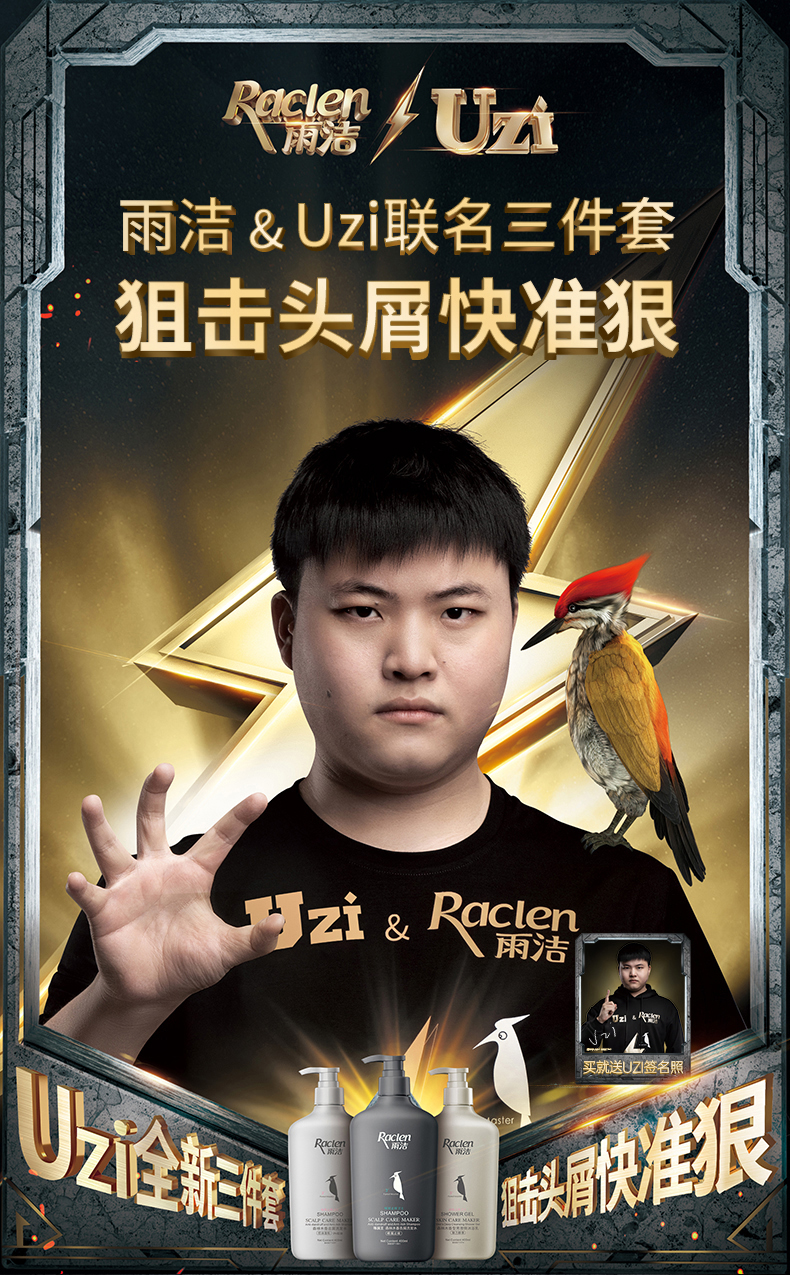 雨洁uzi联名款去屑洗发水洗护套装洗发水套装控油止痒洗发露蓬松无