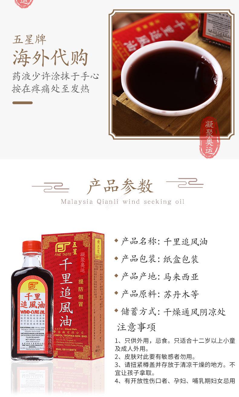 千里追风油马来西亚原装五星牌千里追风油60毫升珍藏版风湿肿痛 一瓶