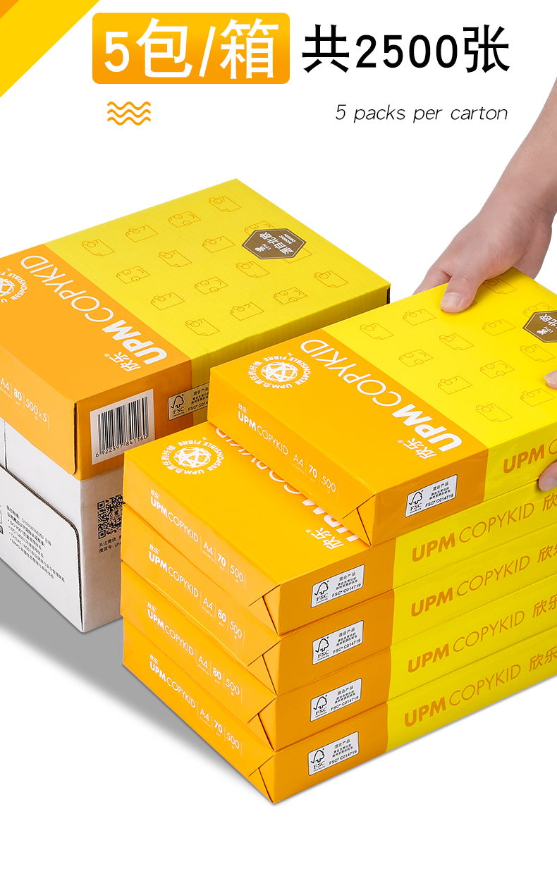 欣乐a4打印纸复印纸a4整箱欣乐a4打印纸70克a4复印纸80g500张a3复印纸