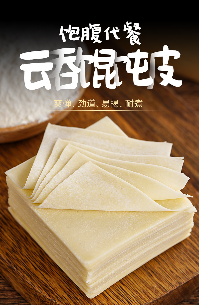 混沌皮馄饨皮新鲜馄炖皮无碱云吞皮大小小面皮花果绚 港式云吞皮1斤【