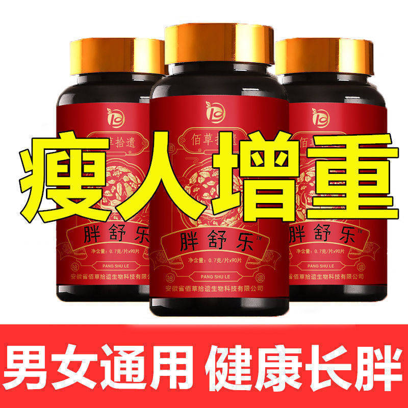 增肥产品长胖长肉变胖瘦人增重食品增肌快速粉蛋白粉质胖舒乐一盒试用