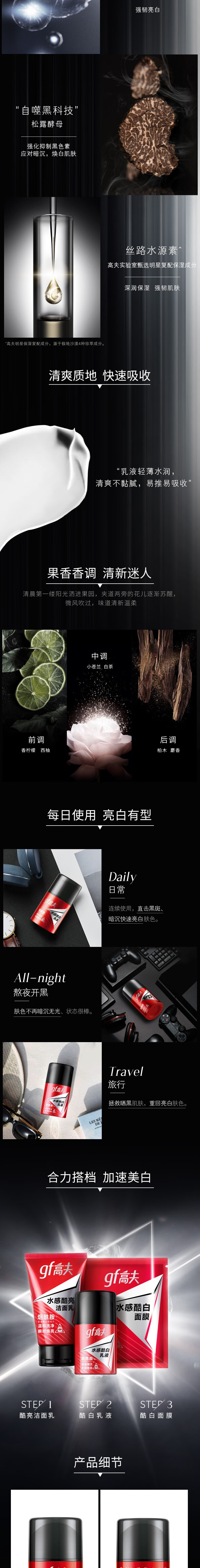高夫男士乳液 水感酷白乳液 温和美白补水保湿表白瓶男士护肤品化妆品 酷白乳液50ml