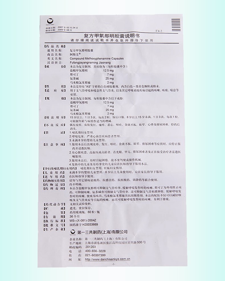 阿斯美复方甲氧那明胶囊60粒阿思美啊斯美阿斯美阿司美咳嗽喘息3盒