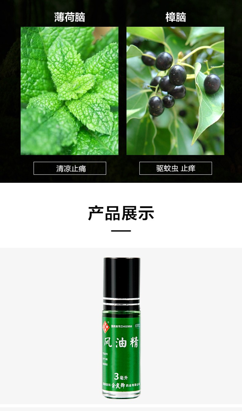 余良卿号风油精3ml滚珠型清凉止痛驱风止痒用于蚊虫叮咬用伤风感冒