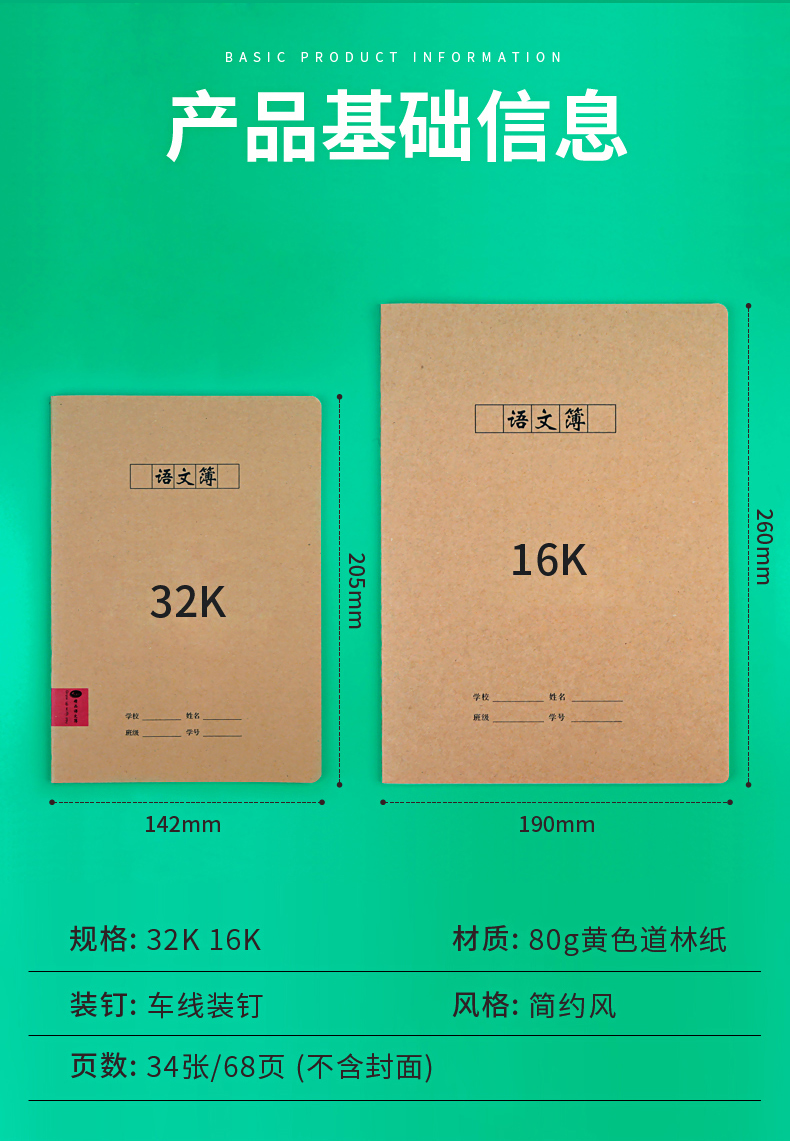 本语文本数学本英语本作文本a5笔记本子b5缝 5本【语文簿-32k】【图片