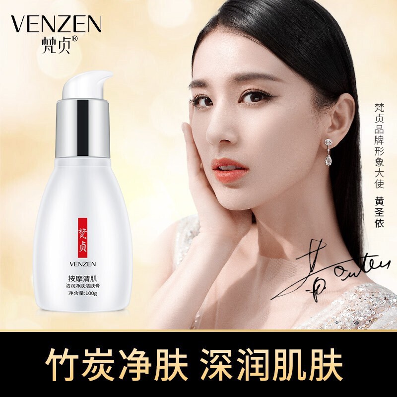 梵贞洁润净肤按摩膏 疏通毛孔深层清洁提亮肤色美容院面部洁肤膏 一盒