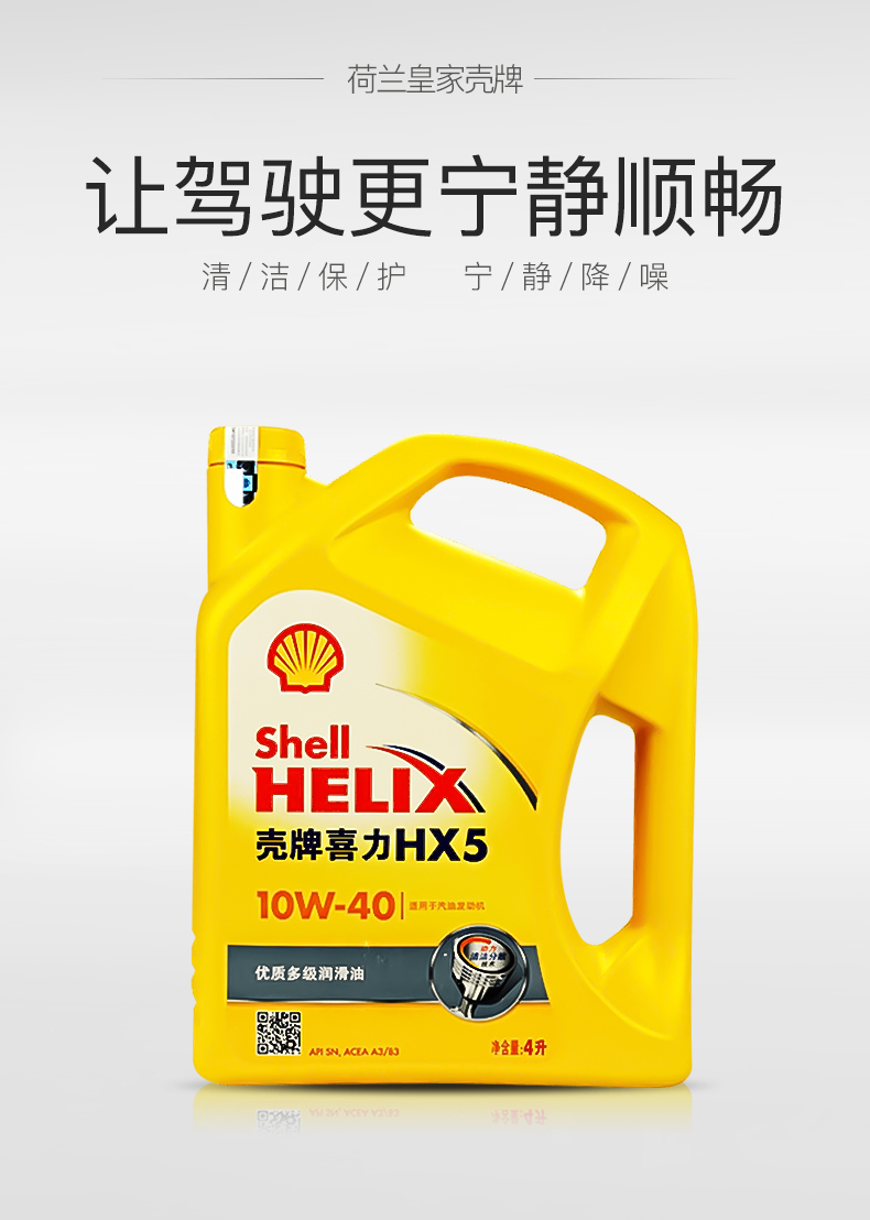 机油汽车润滑油黄喜力hx5黄壳机油10w-40矿物机油4l
