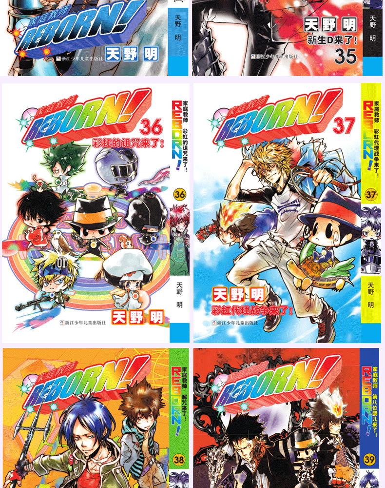 官方正版 家庭教师漫画全集34 42册套装9本完结篇天野明日本动漫小说书hitmanreborn 日 天野明 梁菊清译 摘要书评试读 京东图书 官方正版 家庭教师漫画全集34 42册套装9本完结篇天野明日本动漫小说书hitmanreborn 日 天野明 梁菊清译 摘要书评试读 京东图书