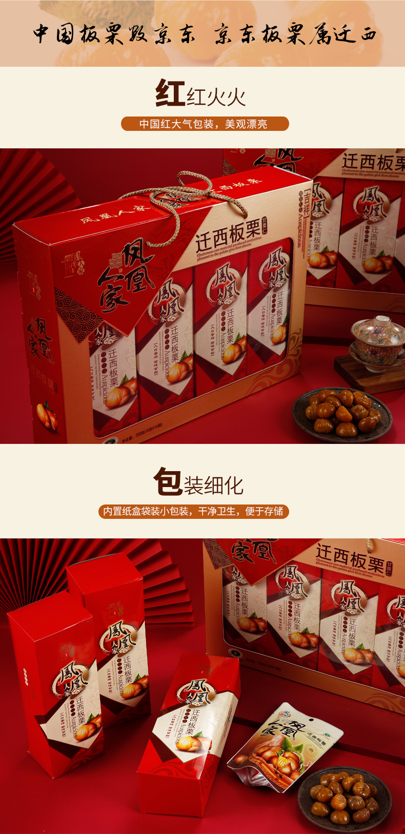 迁西板栗礼盒装720g甘栗仁新鲜熟栗子唐山特产年货礼盒推荐迁西板栗