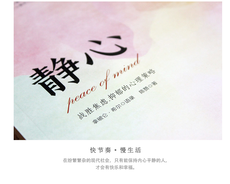 正版2册做自己的心理医生静心心理疏导书籍情绪心理学入门基础走出