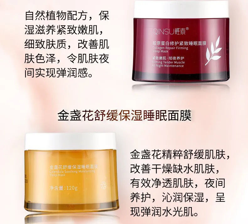 春素小皙轻素睡眠面膜胶原蛋白金盏花泥膜清洁修护免洗恋金2瓶金盏花