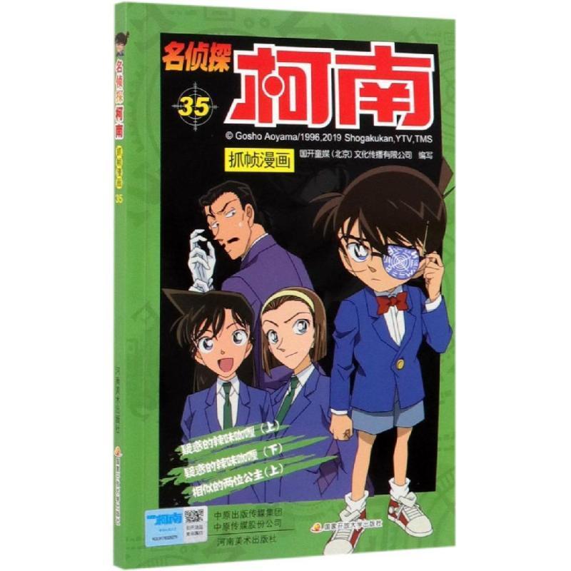 满三本减三元名侦探柯南漫画书39册日本卡通漫画小说小学生课外书柯南