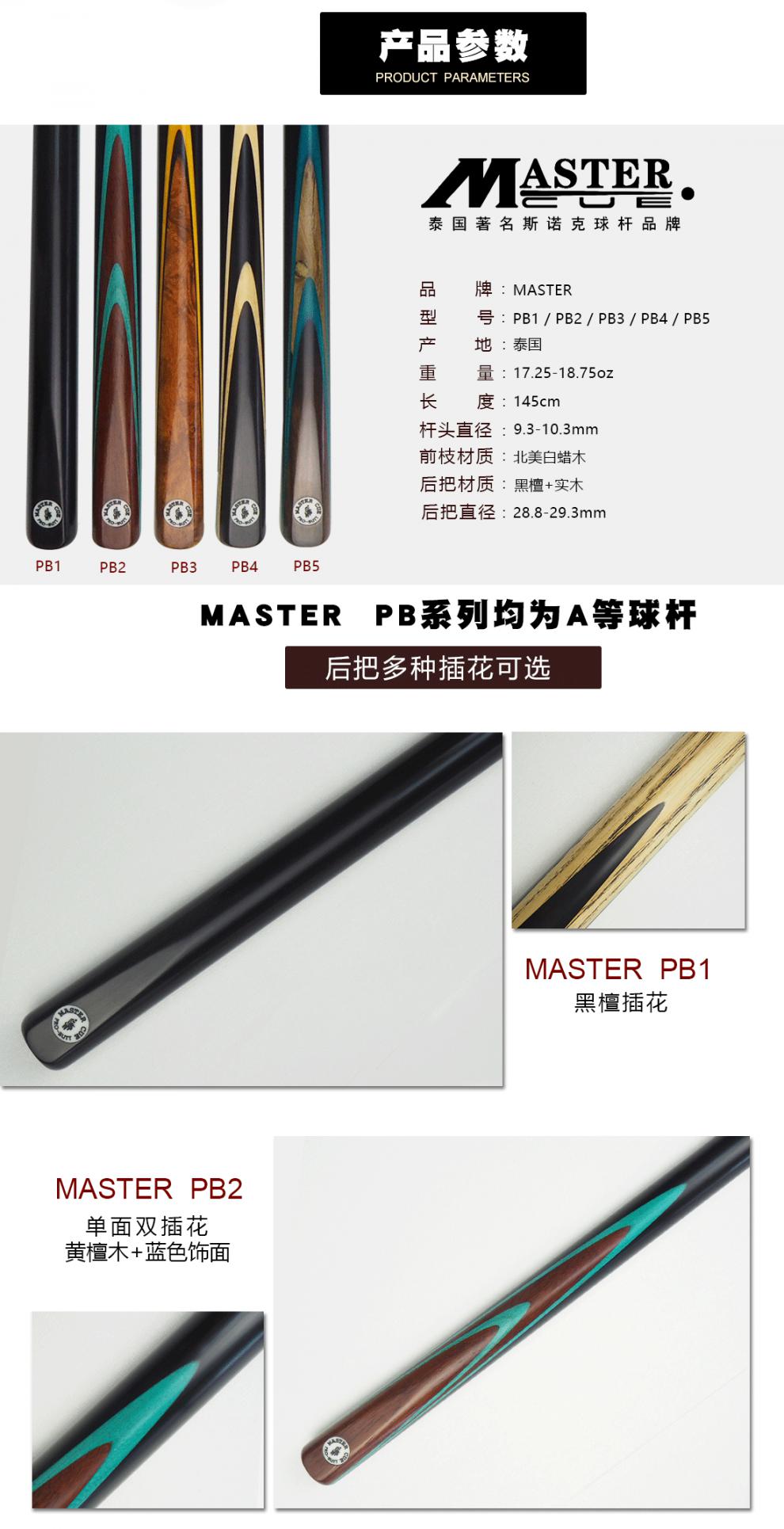 master台球杆等级图片