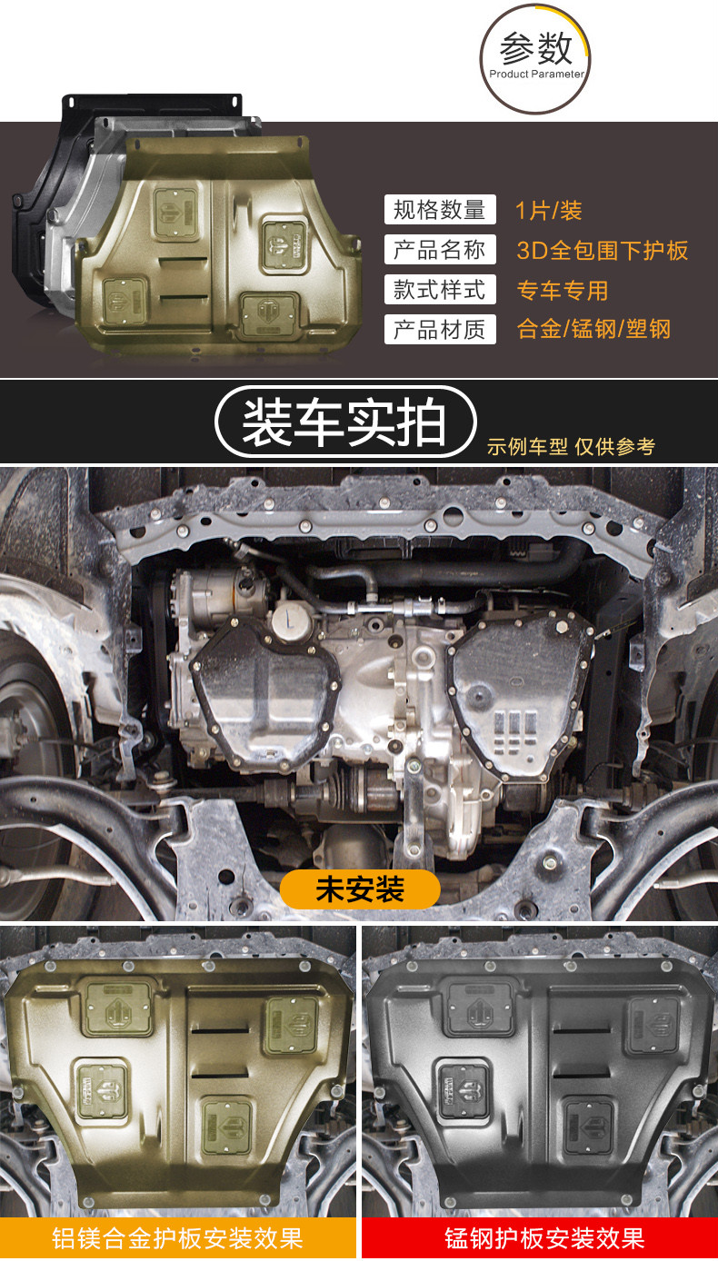 下护板12款15款17款新福克斯经典底盘原厂 福睿斯-3d塑钢全包护板