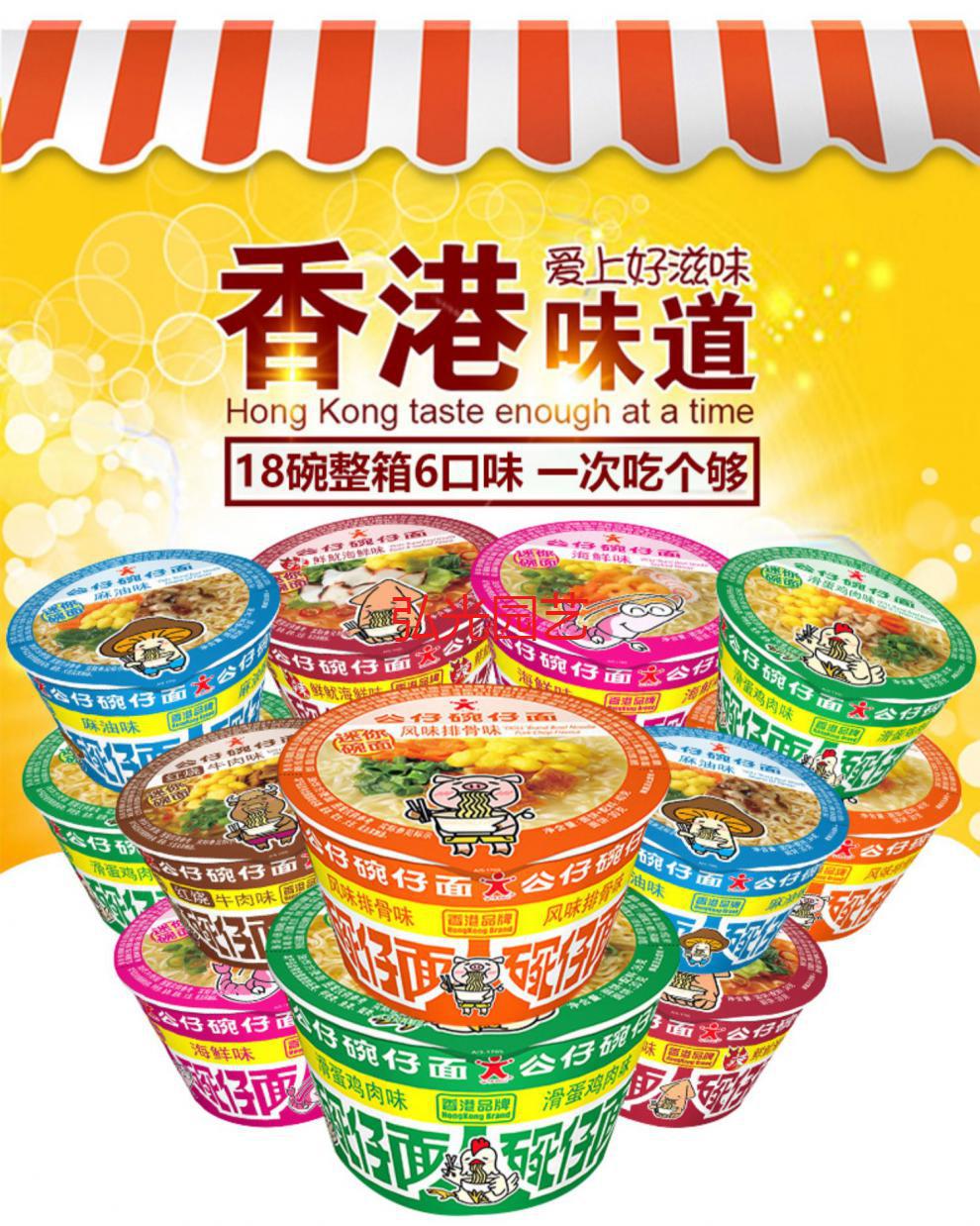 香港公仔面迷你碗面碗仔面方便面小杯碗面网红泡面车仔面整箱速食
