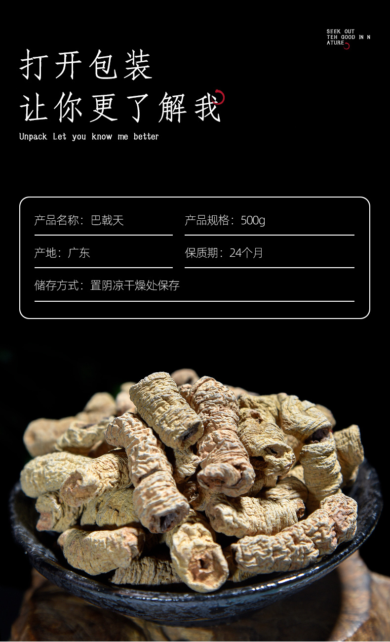 巴戟天500g中药巴戟药材泡酒料中药材