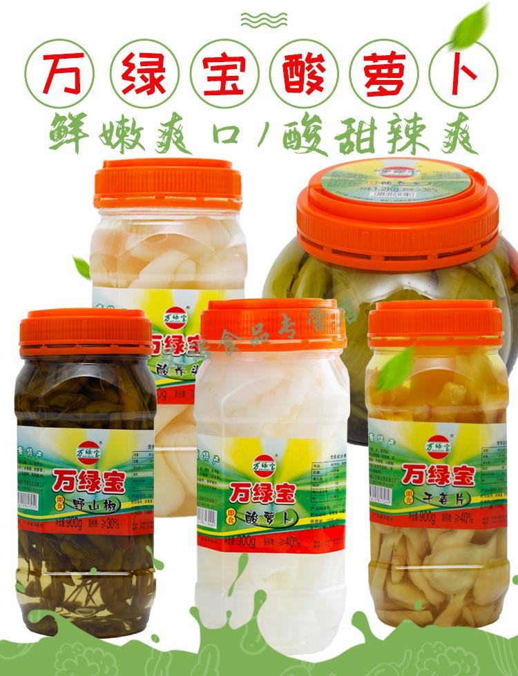 河源特产万绿宝酸萝卜酸辣腌萝卜泡荞头山椒客家可孕妇食用酸萝卜2瓶