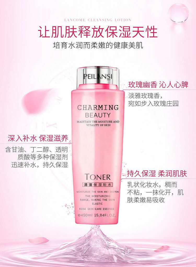 佩兰诗大粉水佩兰诗清滢保湿大粉水佩兰诗爽肤水护肤水保湿水玫瑰水
