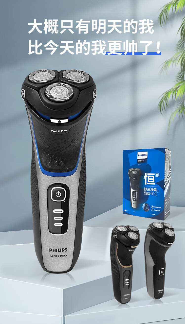 飞利浦电动剃须刀s3206男充电式刮胡刀菲利普官方胡须刀s4303s3202