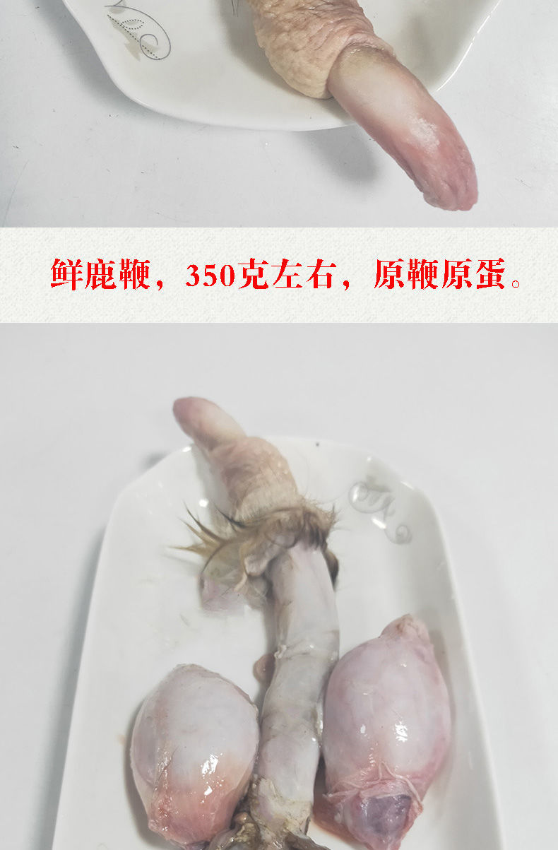 新鲜鹿鞭350克 吉林梅花鹿东北双阳鹿乡真品男性泡酒整根净鞭 600克以