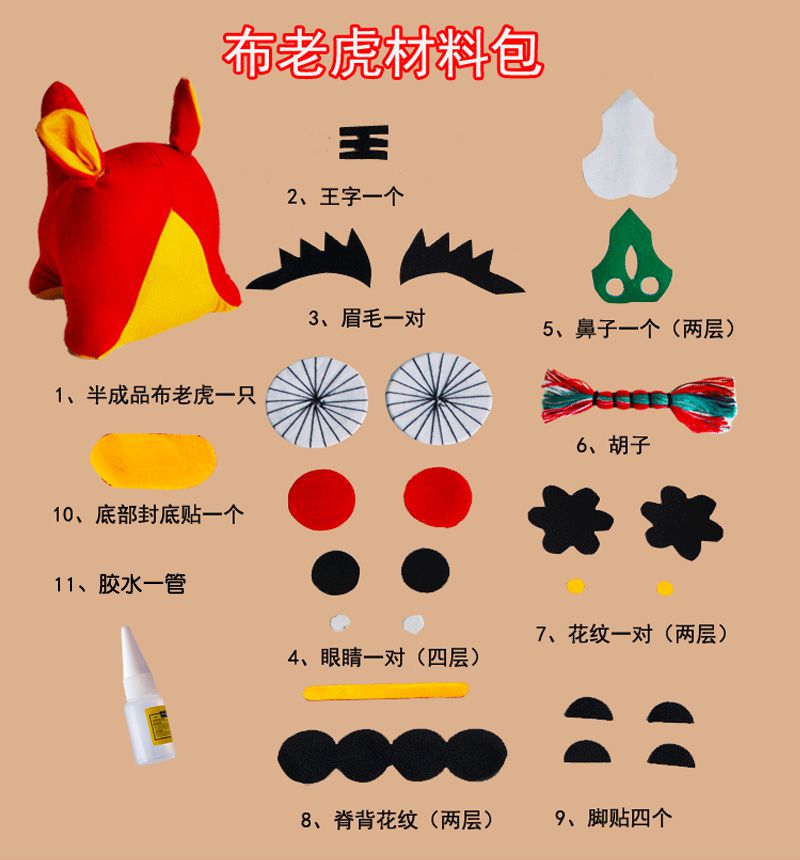 布老虎材料包儿童学校手工课布艺diy小老虎民俗工艺幼儿制作材料红色