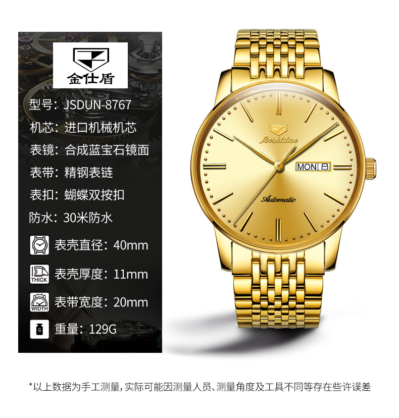 瑞士认证金仕盾品牌手表男机械表超薄镀金表全自动防水精钢带双历中