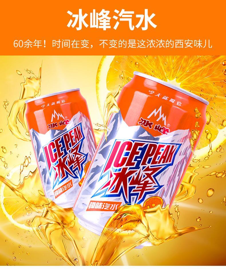 冰峰汽水陕西特产冰峰饮料碳酸饮料瓶装整箱易拉罐听装老西安 3罐冰峰