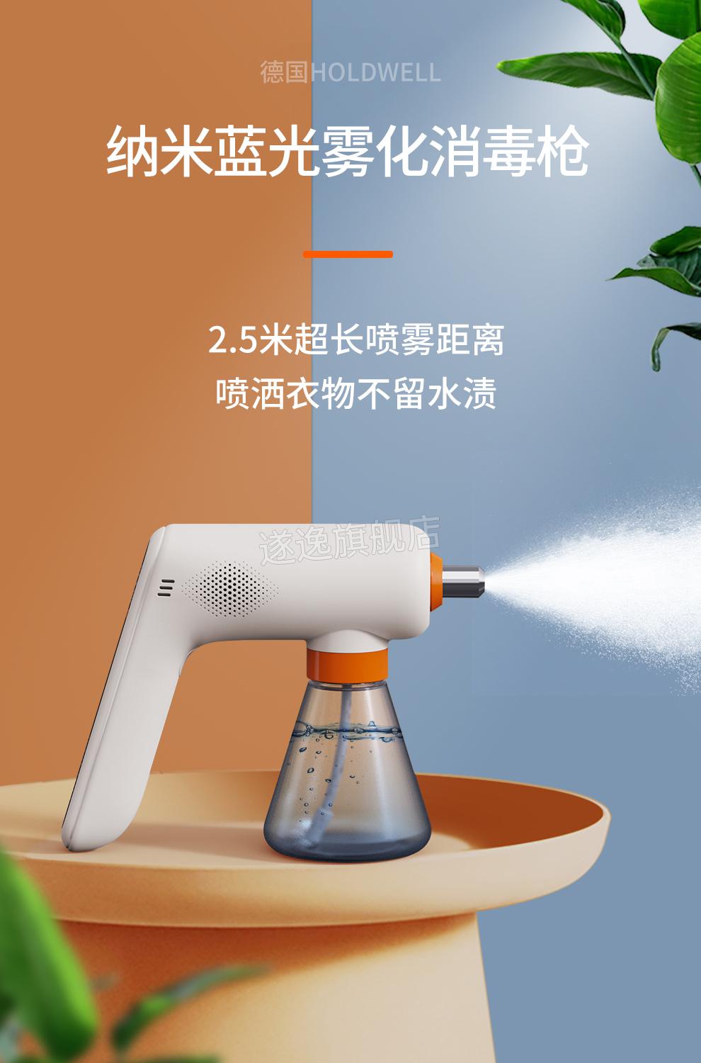 纳米喷雾消毒抢holdwell自动蓝光纳米消毒枪家用喷雾器雾化酒精喷雾枪
