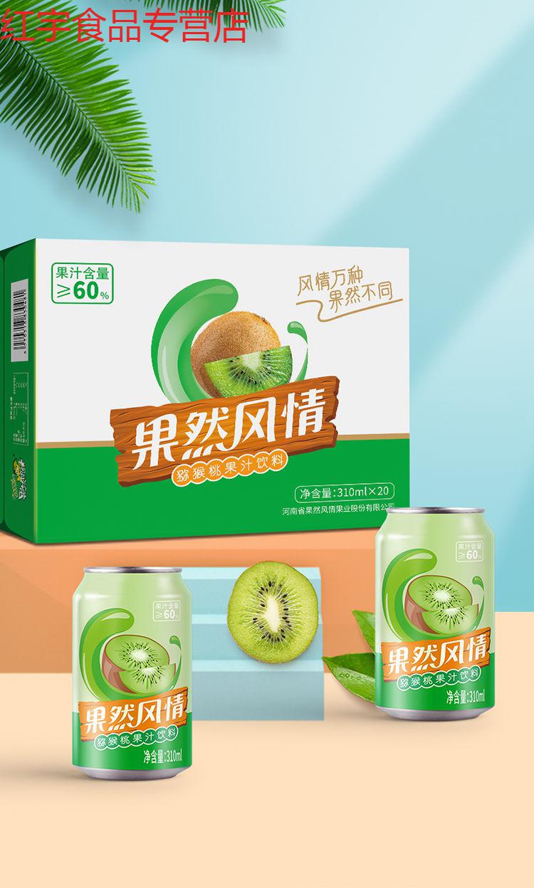 猕猴桃果汁桃汁山楂汁饮料西峡特产奇异果汁猕猴桃果汁玻璃瓶15瓶分四