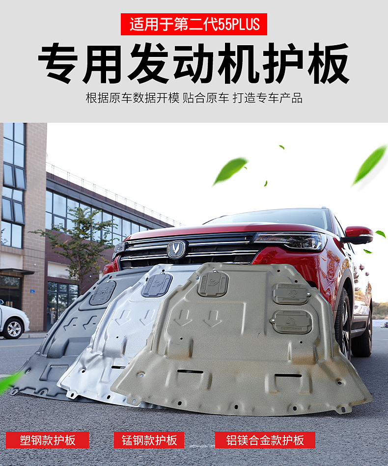 适用于2022款第二代长安cs55plus发动机护板外饰件改装下护板第二代