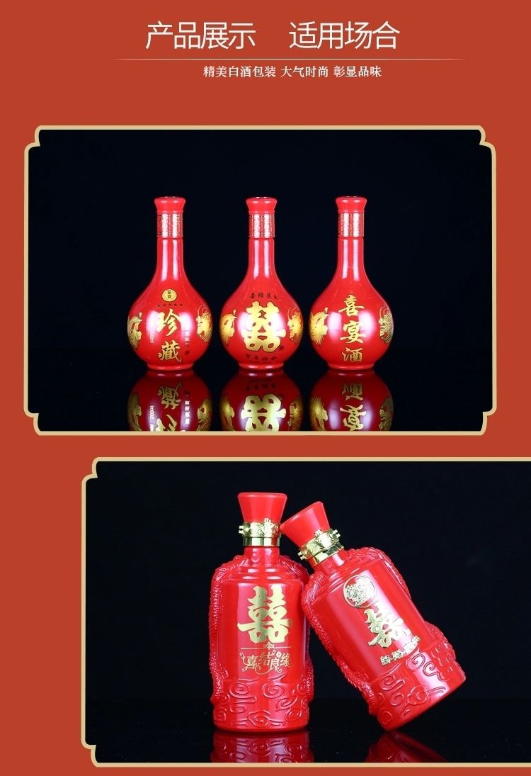 喜宴空瓶1斤装红色婚庆喜酒瓶婚宴酒瓶空酒瓶子结婚通用酒瓶酒盒 大肚