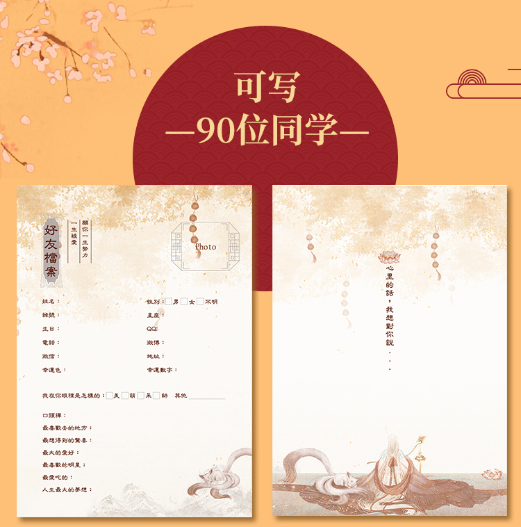 女复古中国风六年级创意抖音网红个性同学录女小学生初中男毕业季小学