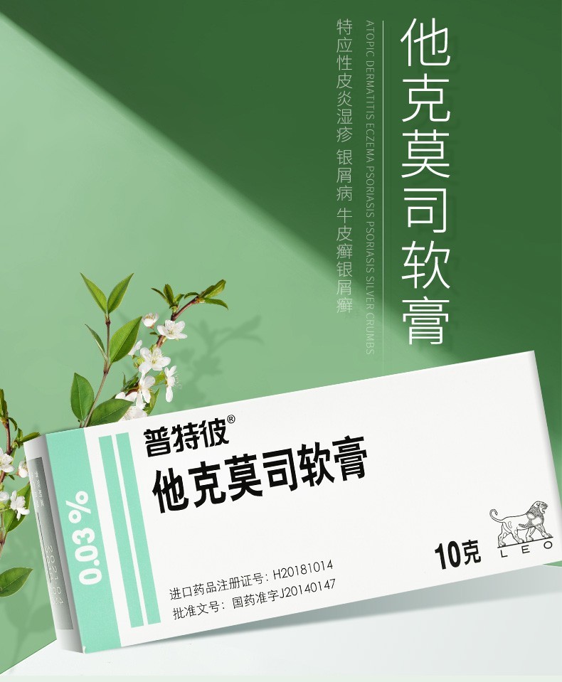 普特彼 他克莫司软膏 0.