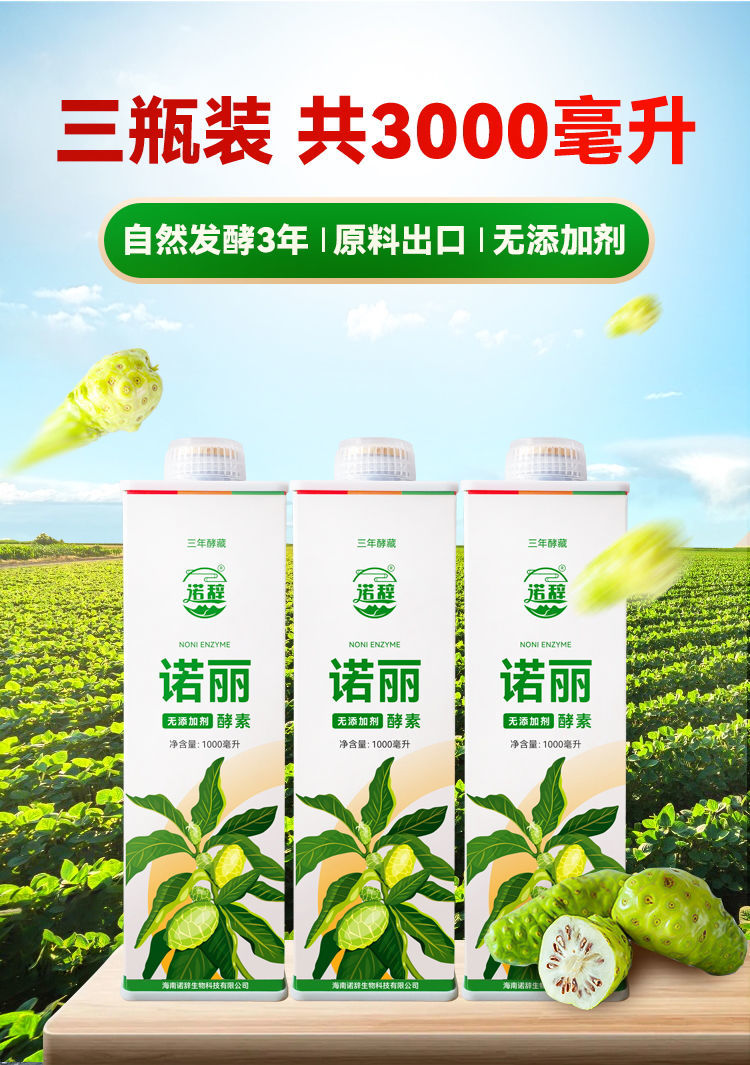 海南诺丽果酵素原液 原浆纯诺丽果汁大溪地果蔬效孝素代餐 1瓶装1000