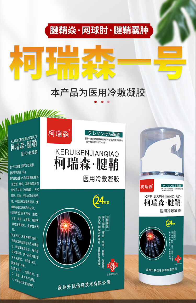 柯瑞森四号腱鞘炎手指手腕大拇指疼痛网球肘护腕专用4号a 三盒巩固装