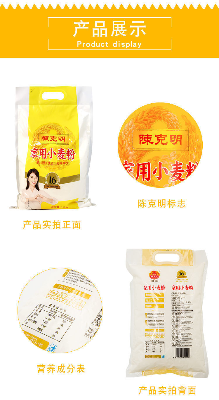 陈克明面粉家用小麦粉1000g通用面粉可做所有面食麦芯通用小麦粉5kg1