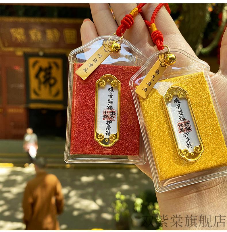 法喜寺御守香囊包挂件中式车挂上天竺香包伴手礼可爱包包挂件学业有成