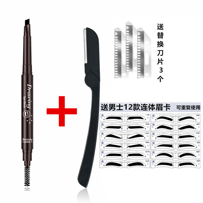 修眉刀男士专用眉笔自然黑画眉毛神器修眉刀眉卡初学者男生修眉工具