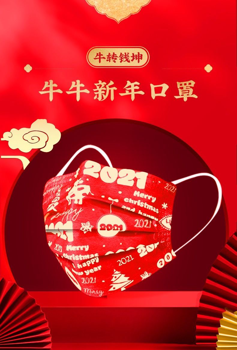 芭雅莲牛气冲天口罩新年福字口罩儿童成人牛年过年春节三层本命年口罩