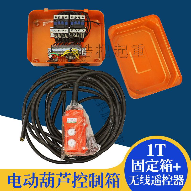 定制起重机行车龙门吊电器控制箱cdmd型电动葫芦遥控电器控制箱配电箱