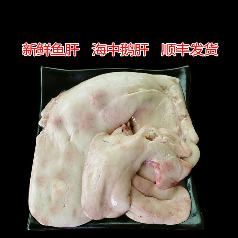 顺丰威海安康鱼肝新鲜鱼肝鲜活现取鮟鱇鱼肝海鲜水产蛤蟆鱼鱼肝深海3