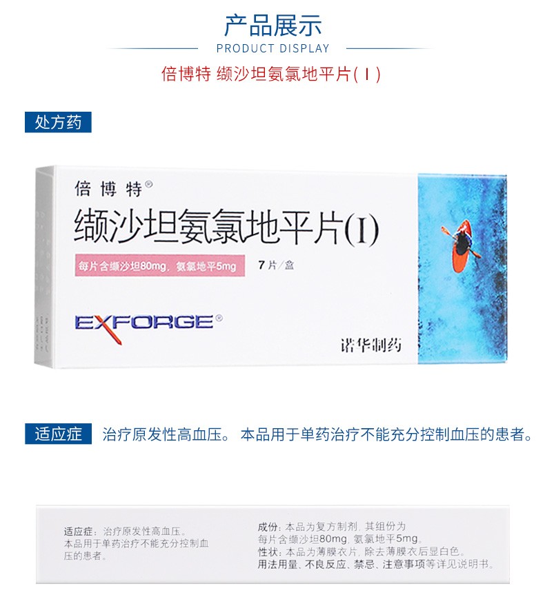 倍博特 缬沙坦氨氯地平片(Ⅰ) 7片*4盒【图片 价格 品牌 报价】-京东