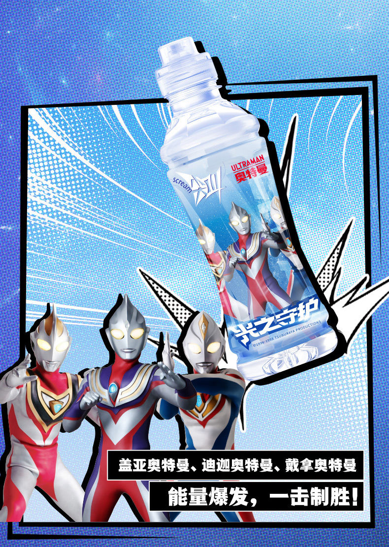 【官方旗舰】 尖叫&奥特曼联名款运动饮料550ml*15瓶 整箱装 多种口味