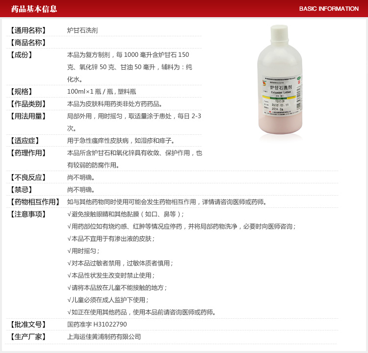 信龙炉甘石洗剂100ml急性瘙痒性皮肤病背部胸口湿疹痱子止痒标准装炉