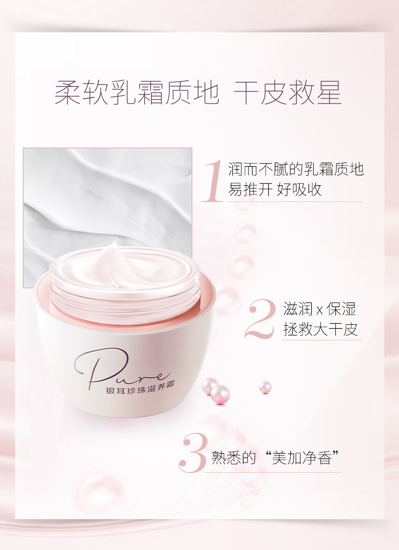 美加净（MAXAM） 银耳珍珠霜 补水保湿滋润日晚霜雪花膏 国货护肤品男女通用 珍珠霜80g